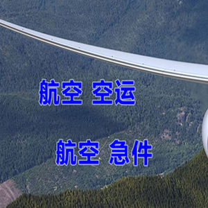 呼和浩特白塔空运公司快递-选东方航空和上海航空