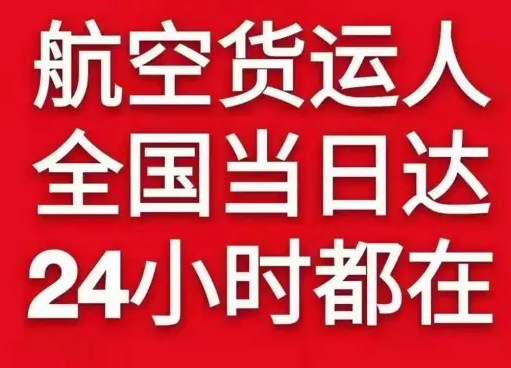 呼和浩特白塔空运公司货物、航空货运:物流行业各岗位招聘
