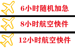 呼和浩特白塔空运公司快递公司,专业空运当天件